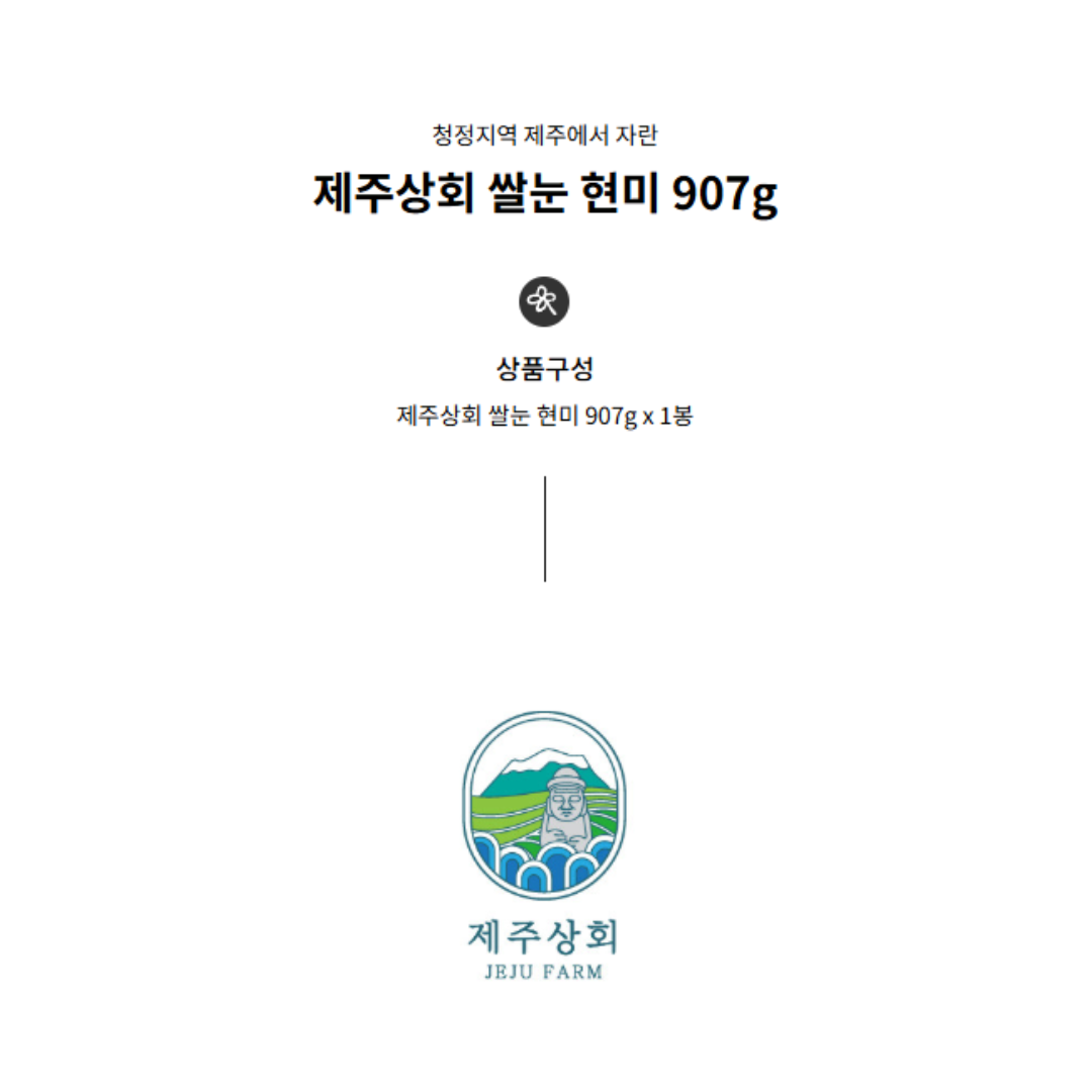 JEJU FARM - Germinated Brown Rice 2lbs