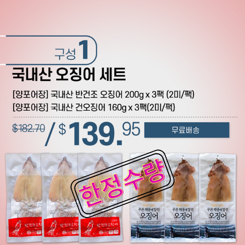 A. Half Dried & Dried Squid Set (Limited: 70ea only)
