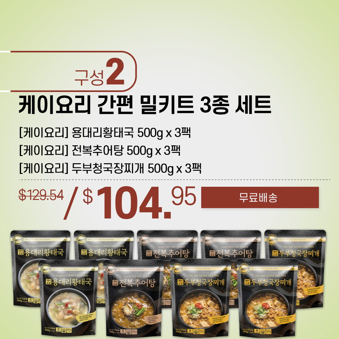 B. Soup Meal kit combo ( 3 kinds )