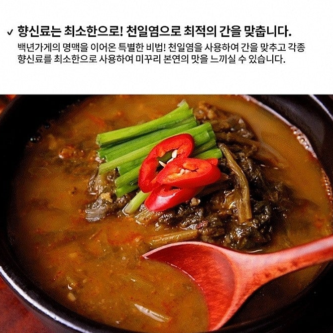 Namwon Heungbugol Mudfish Soup (Chueotang) 500g