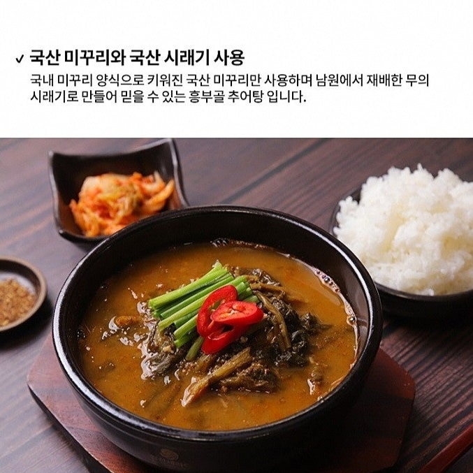 Namwon Heungbugol Mudfish Soup (Chueotang) 500g
