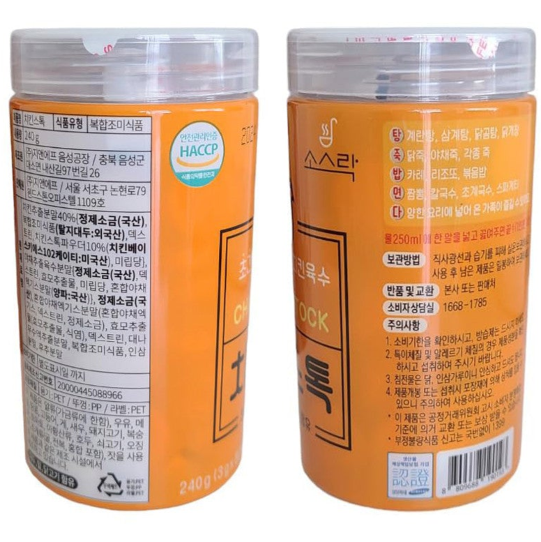 SAUCE ROK - Chicken Stock Tablets (3g x 80ea)