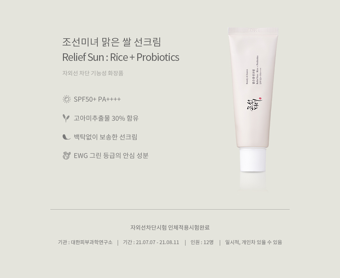 [Beauty of Joseon] Relief  Sun Cream 2ea + Matte Sun Stick 2ea Set
