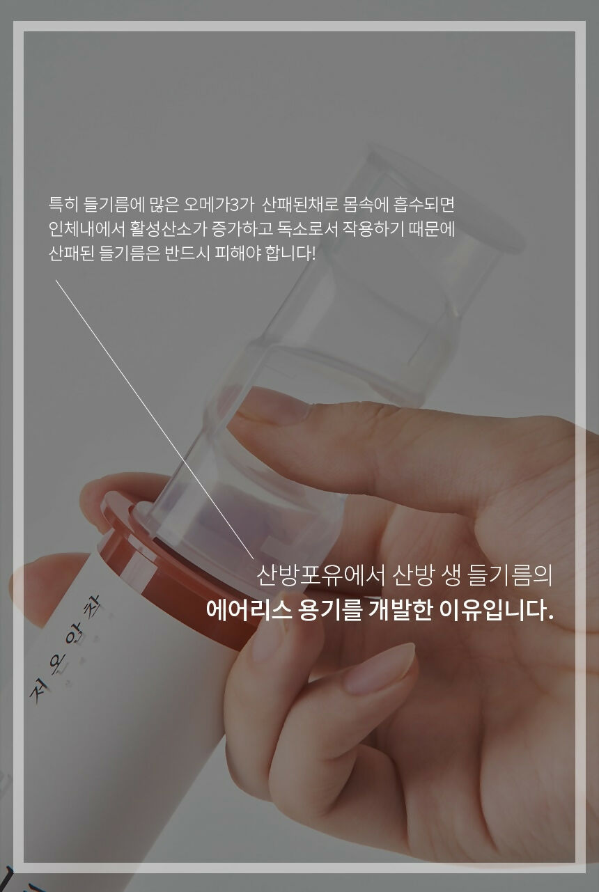 산방포유 국산 생들기름 5팩 (2병/팩)