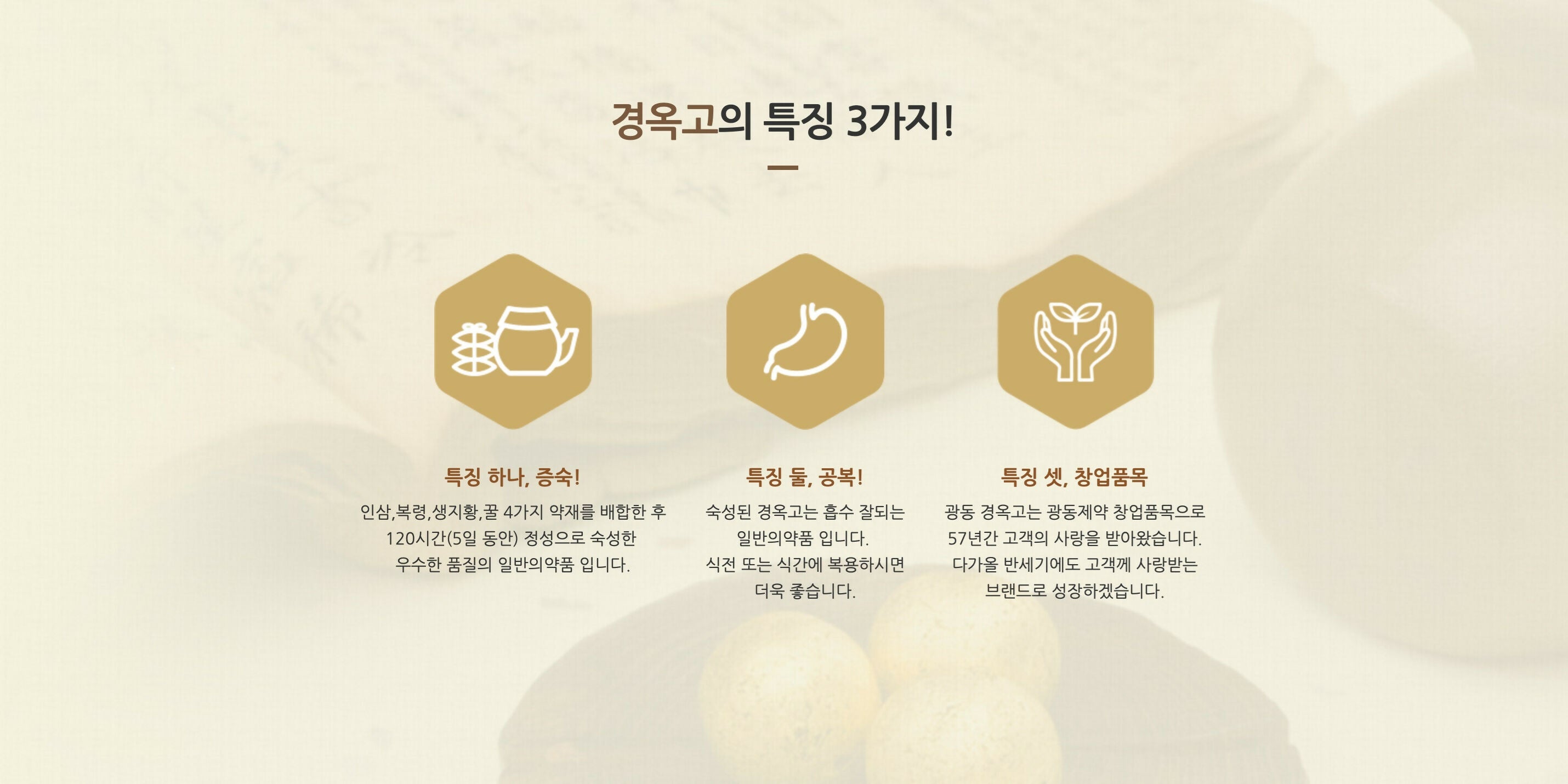 경옥고 2