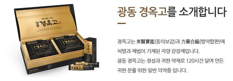 경옥고 1