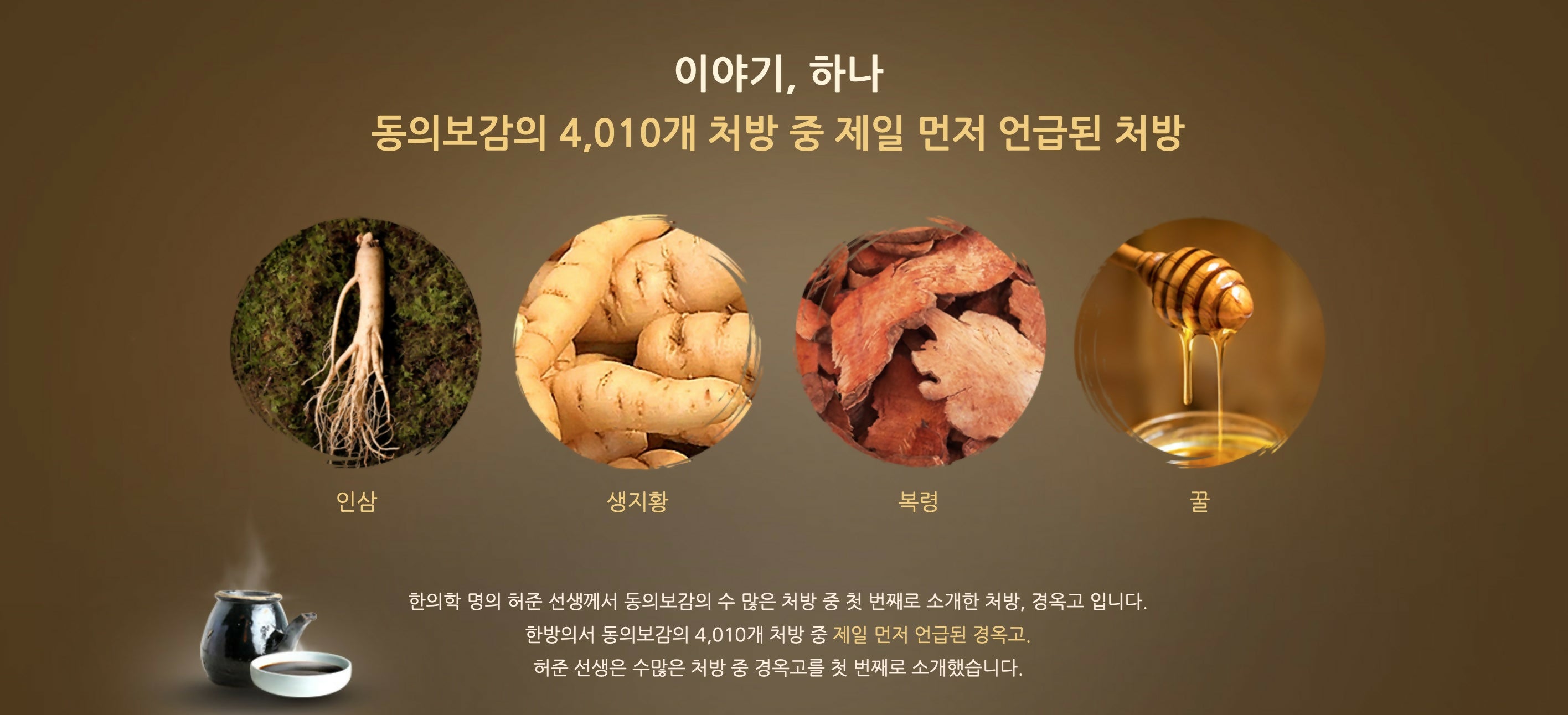 경옥고 4