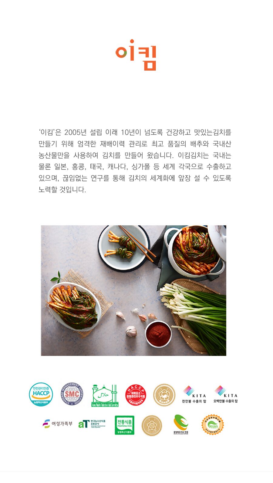 iikim Kimchi 4 kinds Set ( 이킴 김치 4종 세트 )