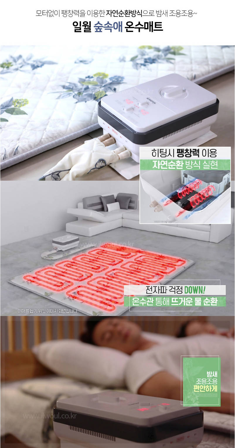 ILWOUL LOVE IN THE FOREST WARM WATER ELECTRIC MAT