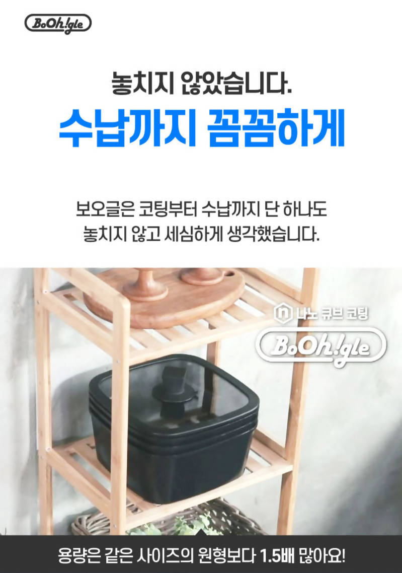 보오글 사각냄비 6개세트 (베이지 / 블랙)