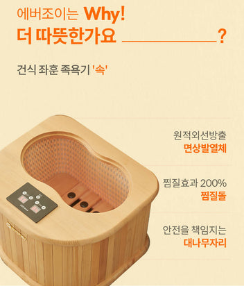 [EVENT] EVERJOY Portable Dry Heated Infrared Foot Spa (에버조이 건식 좌훈/족욕기)