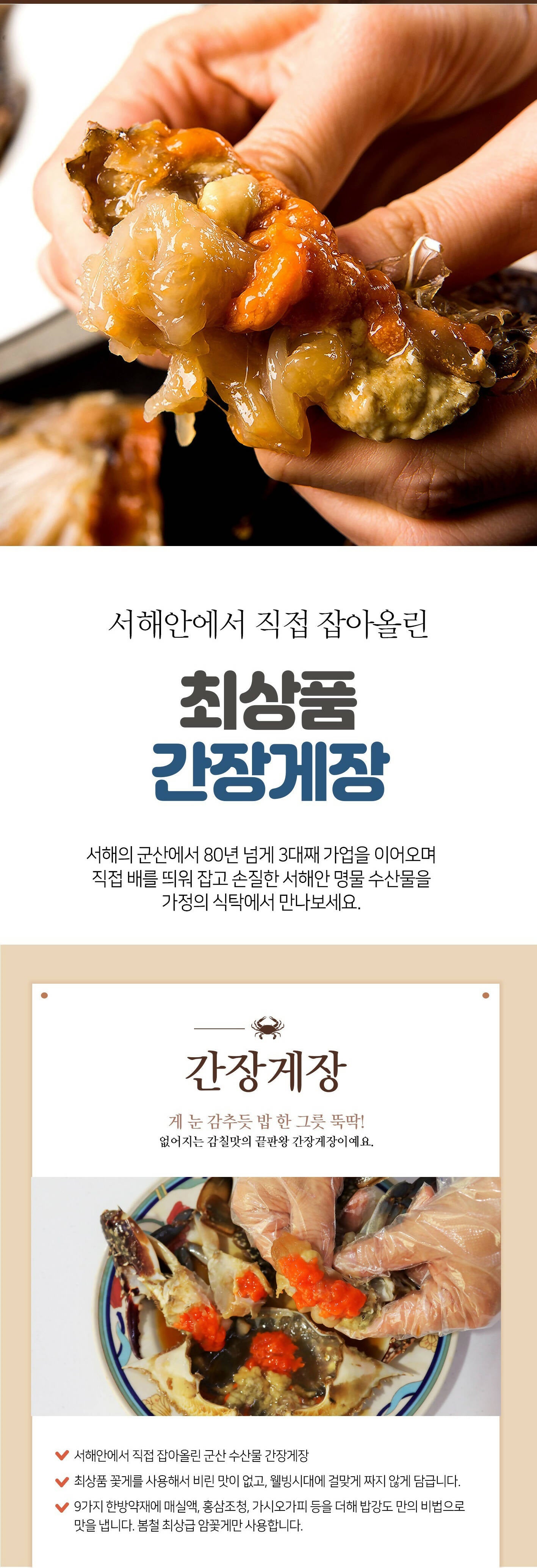 [고국배송] 최상품 군산 밥강도 암꽃게 간장게장
