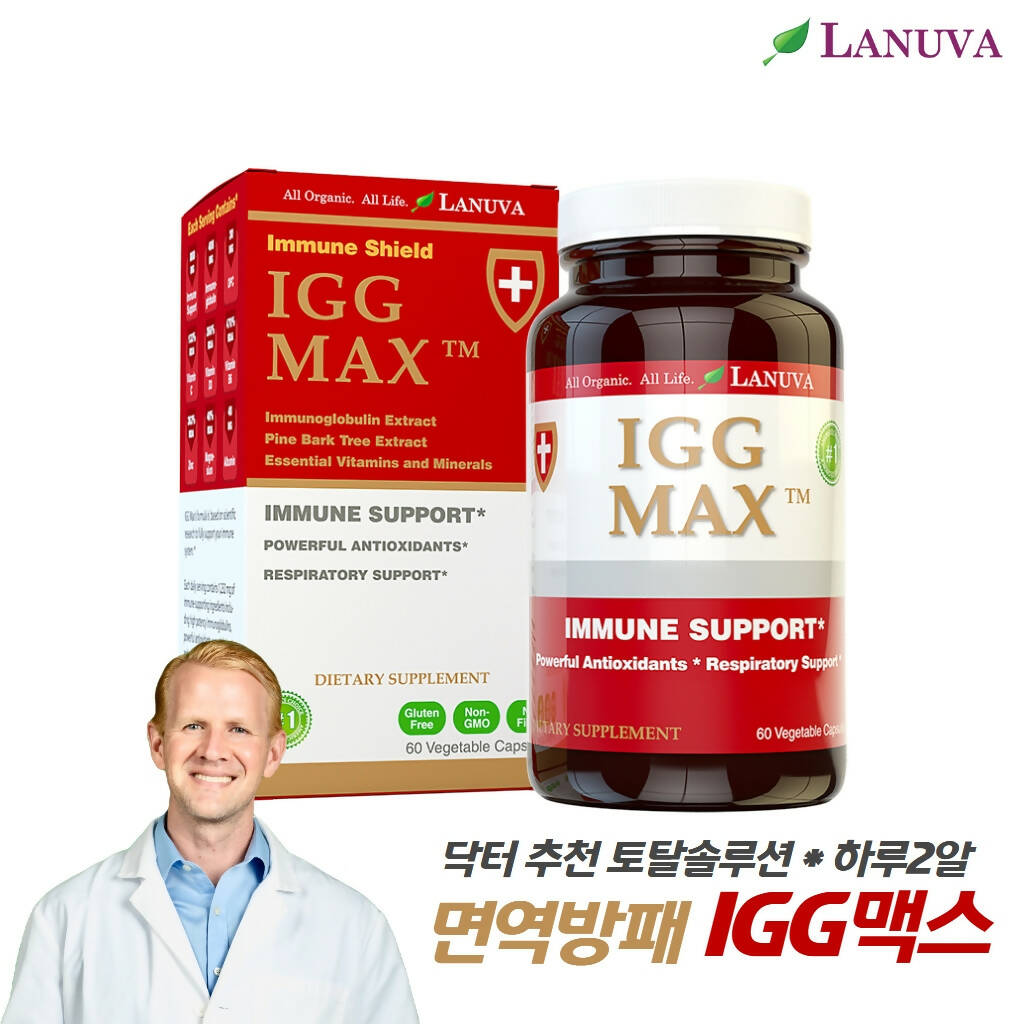 [Health care_Lanuva] IGG Max IMMUNE SUPPORT