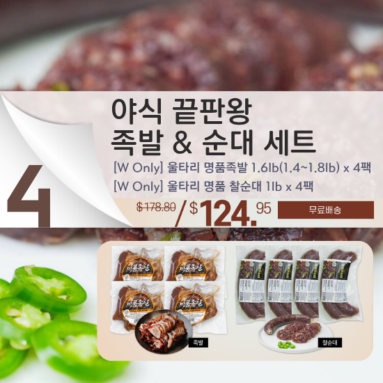 D. Late-Night Ultimate Jokbal & Sundae Set