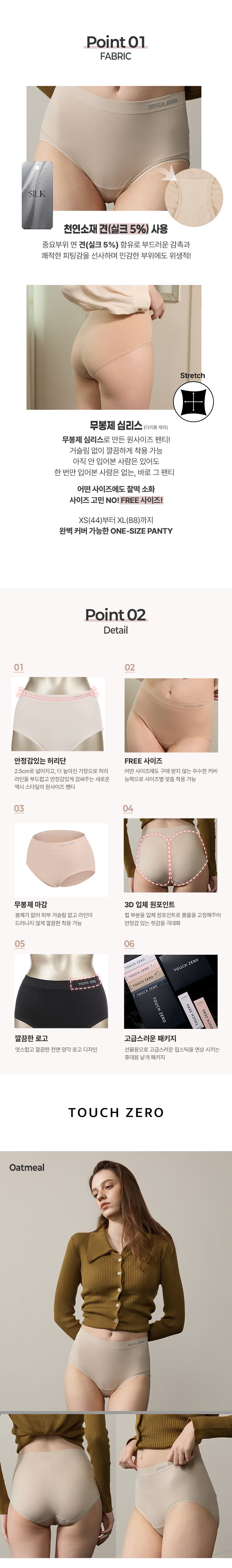 [TOUCH ZERO] Perfect Fit Seamless ONE SIZE  Panty  Set