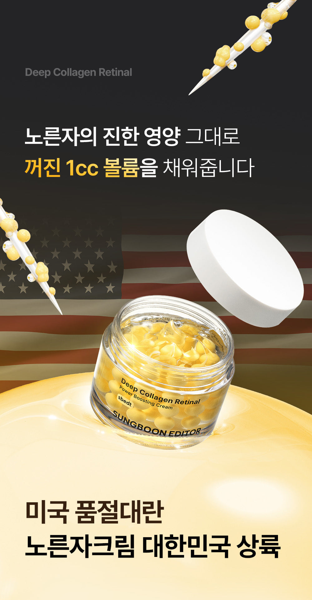 A. [SUNGBOON EDITOR] Deep Collagen Perfect Combo