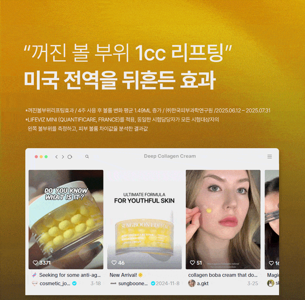 A. [SUNGBOON EDITOR] Deep Collagen Perfect Combo