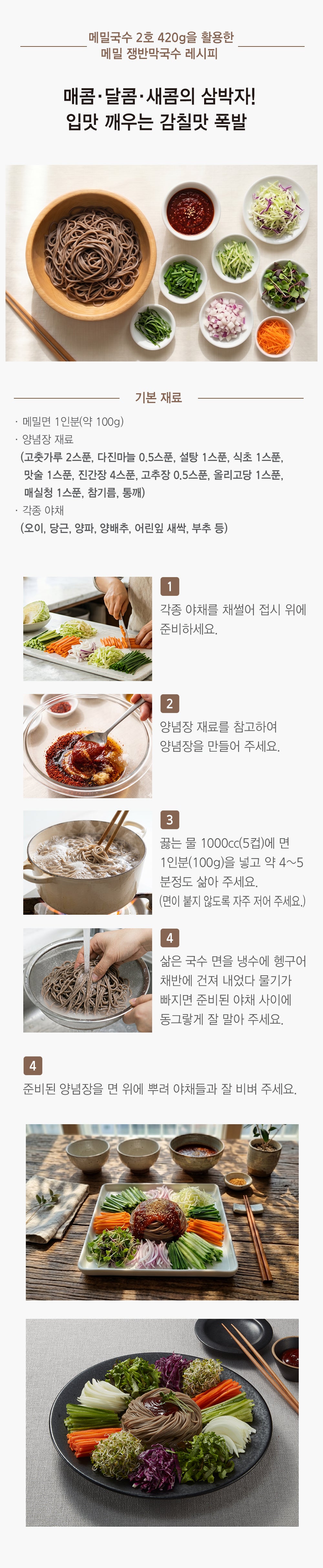 A. 봉평 메밀국수 세트 6팩 - 24인분