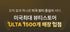 A. [SUNGBOON EDITOR] Deep Collagen Perfect Combo