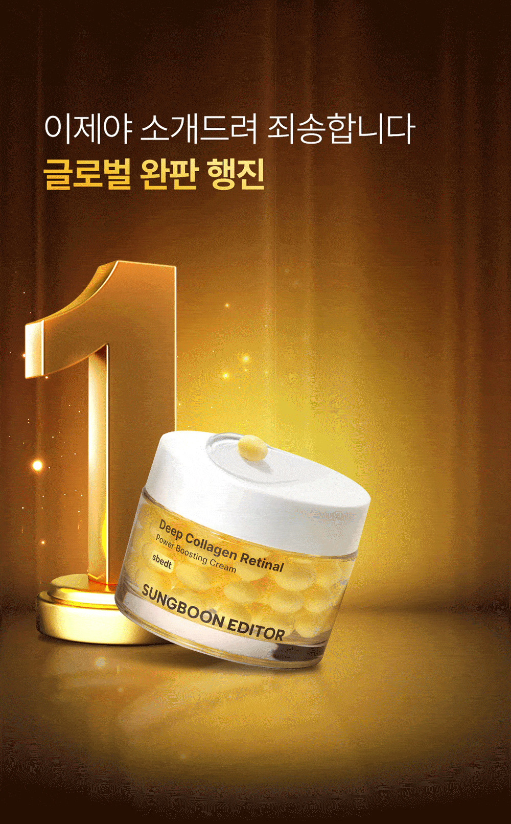 A. [SUNGBOON EDITOR] Deep Collagen Perfect Combo