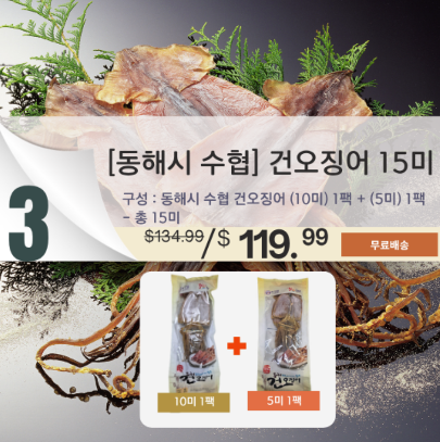 C. [Product of Korea's East Sea]  Premium Dried Squid (15 Pieces)