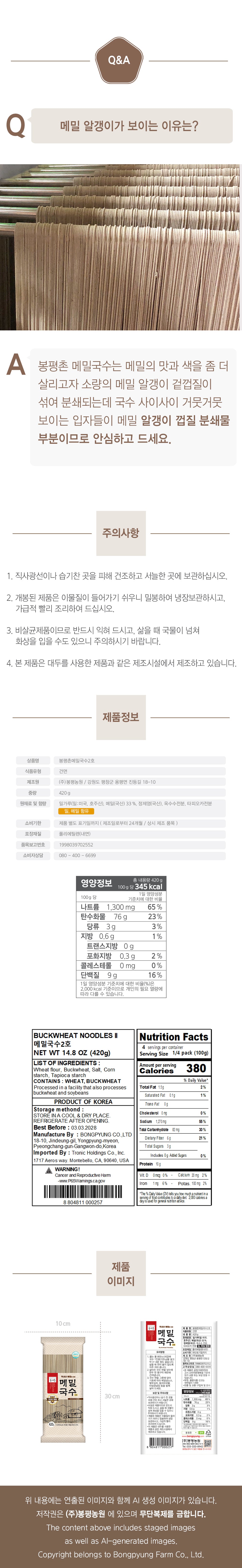 A. 봉평 메밀국수 세트 6팩 - 24인분