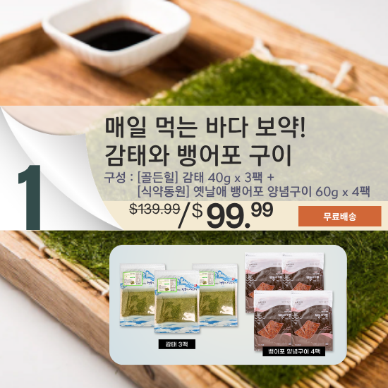 A. Gamtae 40g* 3 packs + Seasoned Grilled Bangeopo 60g*4 packs