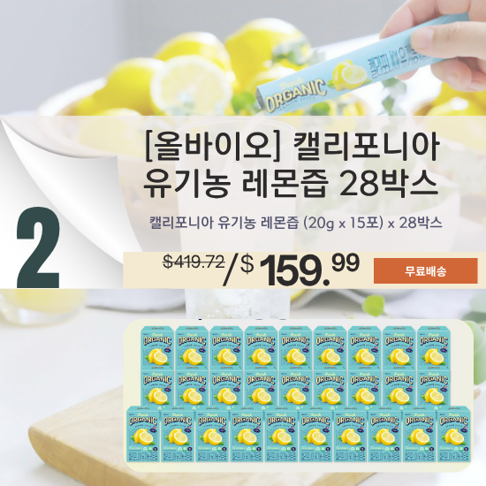 B. [ALLBIO] California Organic NFC Lemon Juice 28 Box Set