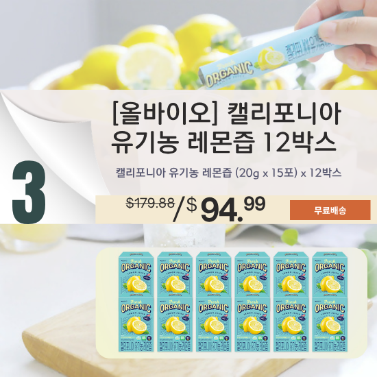 C. [ALLBIO] California Organic NFC Lemon Juice 12 Box Set
