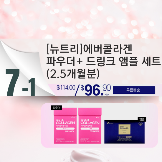 B. [뉴트리] 에버콜라겐 타임 콜라겐 파우더 + 마시는 앰플  세트 (2.5개월분)