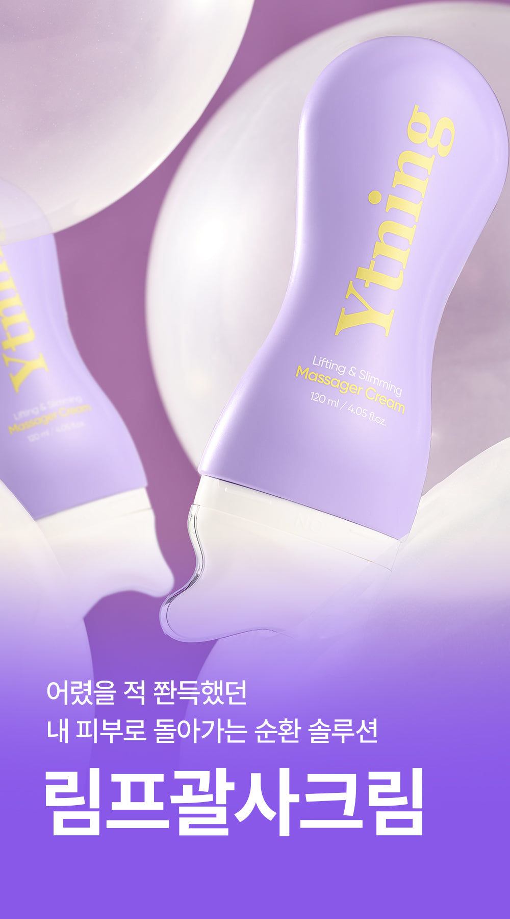 YTNING Whitening & Firming Slimming Gua Sha Massage Cream 120ml