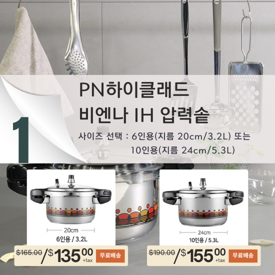 A. [POONGNYUN] HIKLAD Vienna IH Pressure Cooker