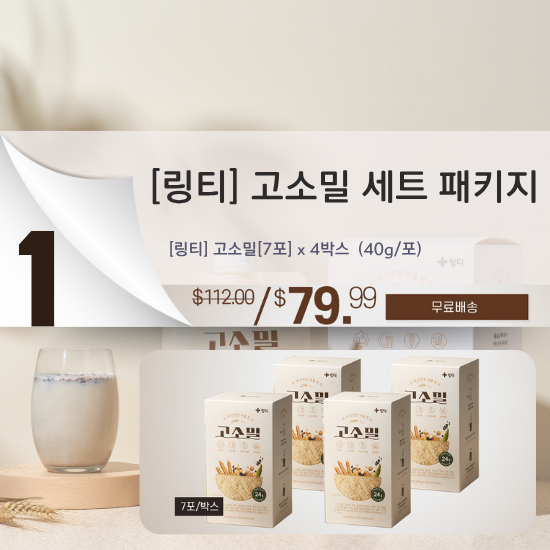 A. [Lingtea] GOSOMEAL SET PACKAGE