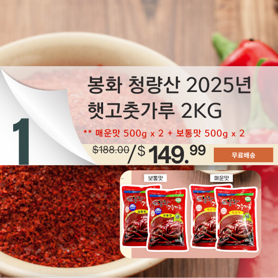 A. 2025 New Harvest Bonghwa Red Chili Powder 2 Kg (4.4 Lb)