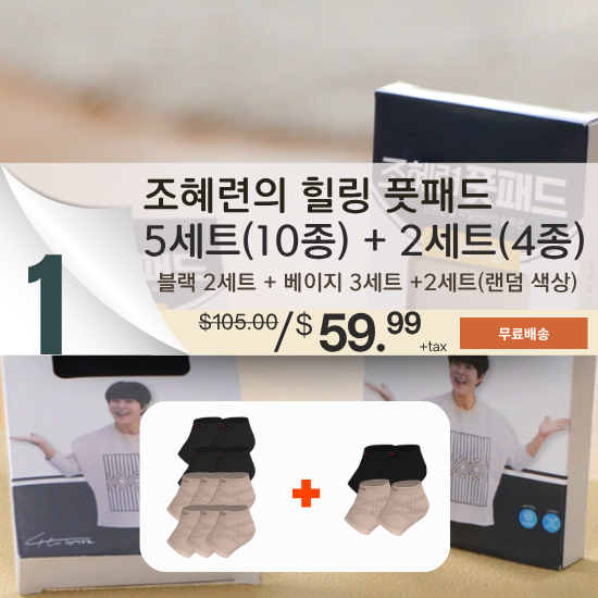 A. Healing Foot Care Pad 5 Set + 2 Set free