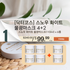 A. [Doctorcos] Premium Snow White Water Glow Mask 110ml* 4+2