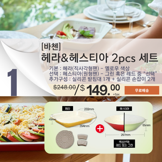 A. [Vachen] Premium Korean Cookable ware 2 Pcs Set