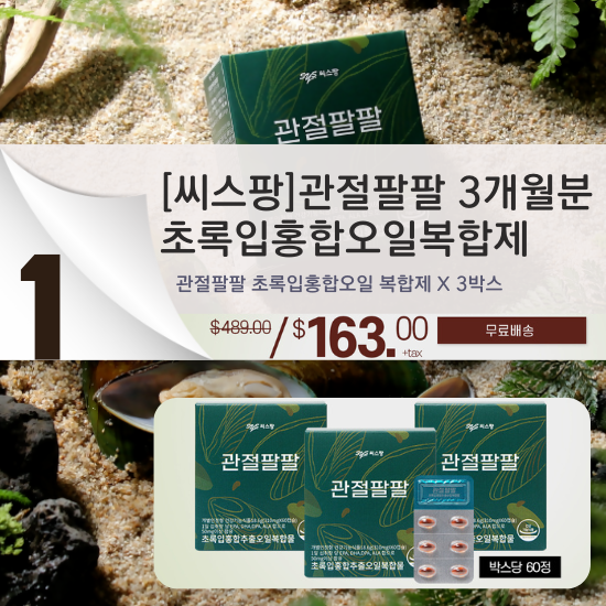 A. Gwanjeol PalPal 3 Months Supply - Green Lipped mussel oil complex