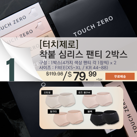 A. [TOUCH ZERO] 퍼펙트 핏 심리스 원사이즈 팬티 세트