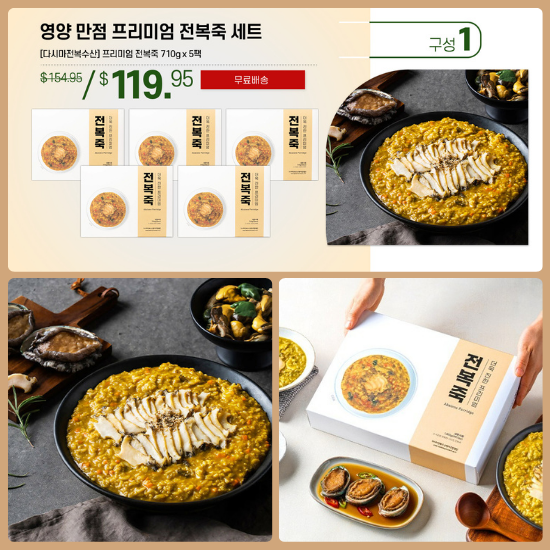 A. Premium Abalone Porridge Set with Nutritional Excellence - [다시마전복수산] 프리미엄 전복죽 710g x 5팩