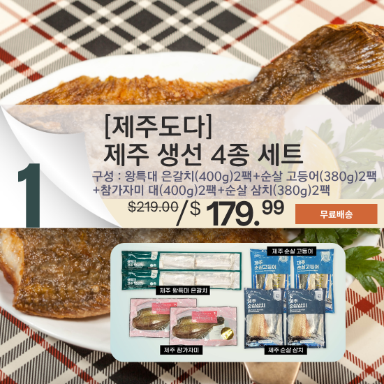 A. [JEJUDODA] Jeju Premium 4-Fish Set (2 of each)