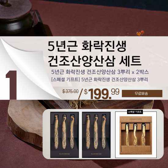 A. 5년근 화락진생 건조산양산삼 세트