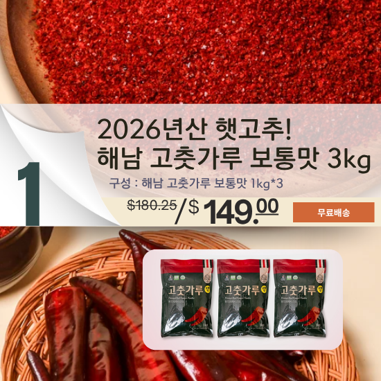 A. [2026] [천사 해남] 고춧가루 3kg (중간 매운맛)