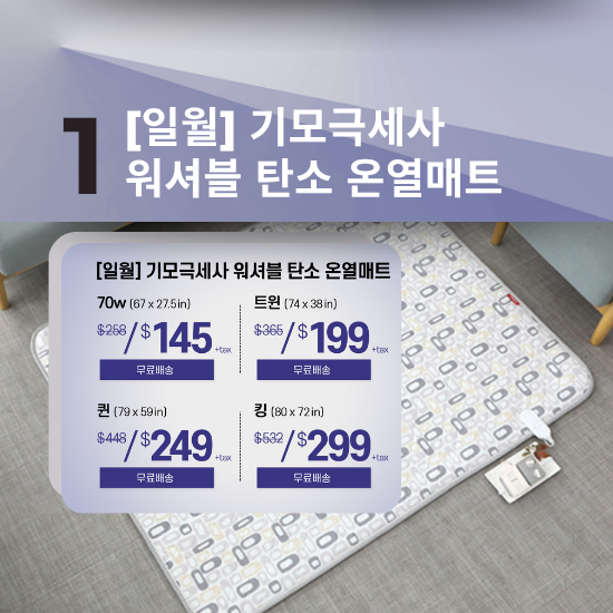 A. [2025] [ILWOUL] Premium Microfiber Washable Carbon Heating Mat