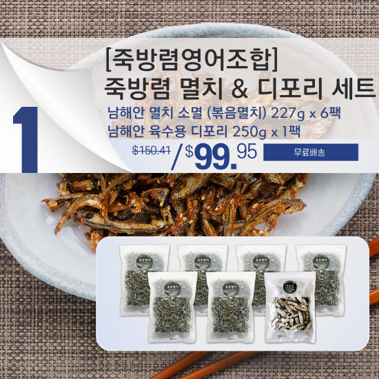 A. Jukbangryeom Anchovy & Dried Big Eyes Herring - [죽방렴] 멸치 소멸(볶음멸치) 227g x 6팩 + [죽방렴] 육수용 디포리 250g x 1팩