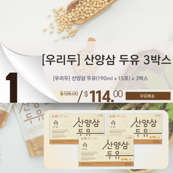 A. [WOORIDO] Korean Wild Ginseng SoyMilk 190ml * 15Packs * 3BOX