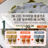 A. [bom green] Premium 'Freeze-Dried Block' Soup 3 types set