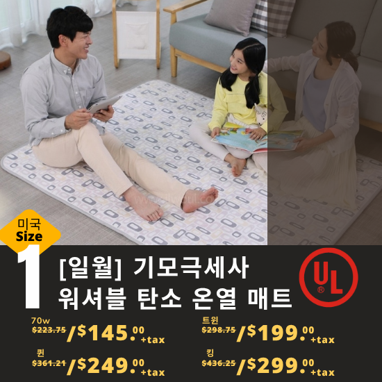 A. [2026] [일월] 기모극세사 워셔블 탄소 온열 매트