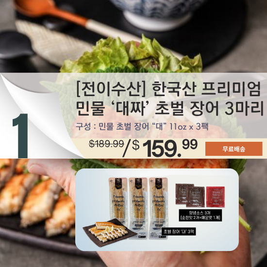 A. Korean Premium Pre-Grilled Eel (Large) 11 oz * 3packs