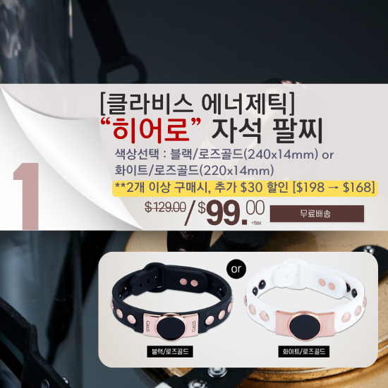 A. [Clavis Energetic] Hero Magnetic Bracelet